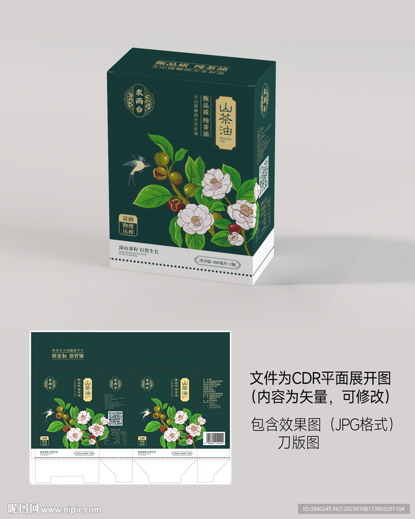 山茶油包装盒