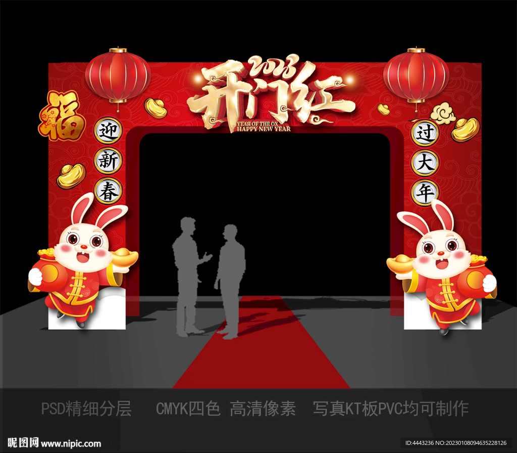 开门红拱门