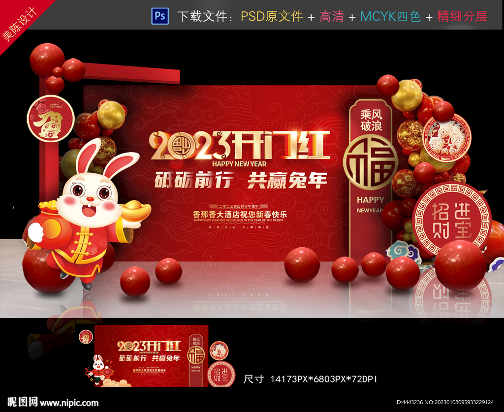 开门红美陈