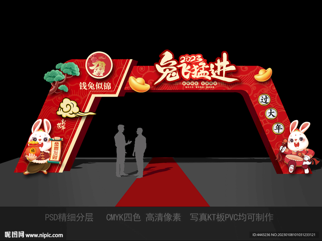 兔年拱门