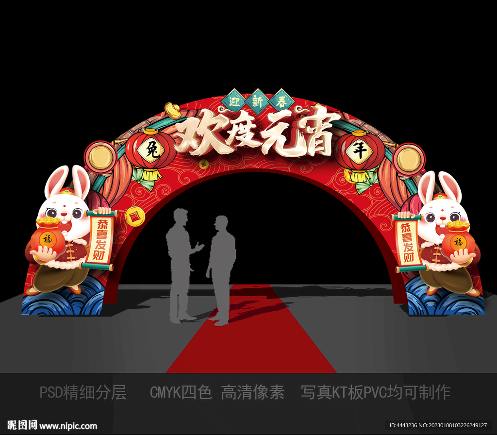 元宵节拱门