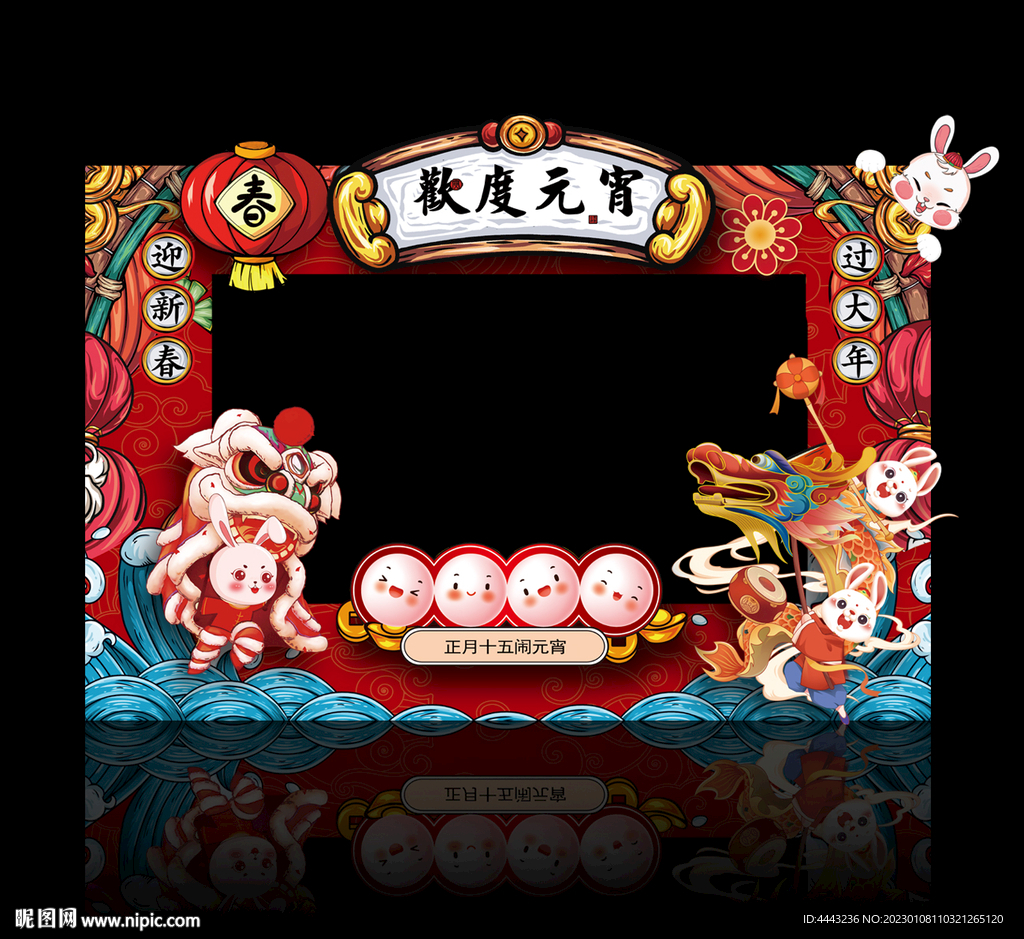 元宵节拍照框