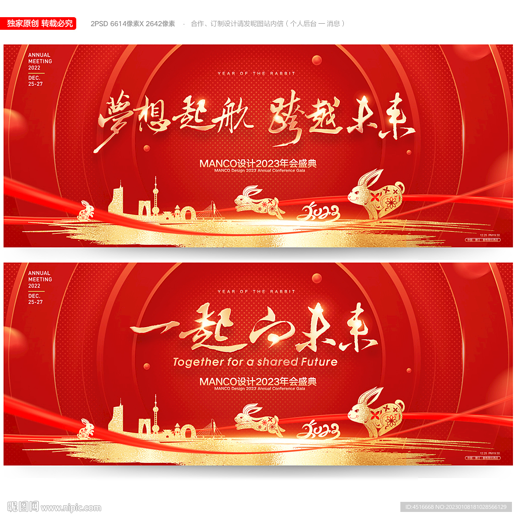 年会背景年会