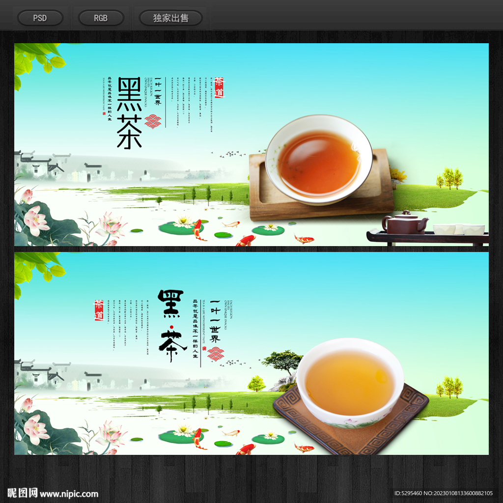 黑茶广告宣传语图片