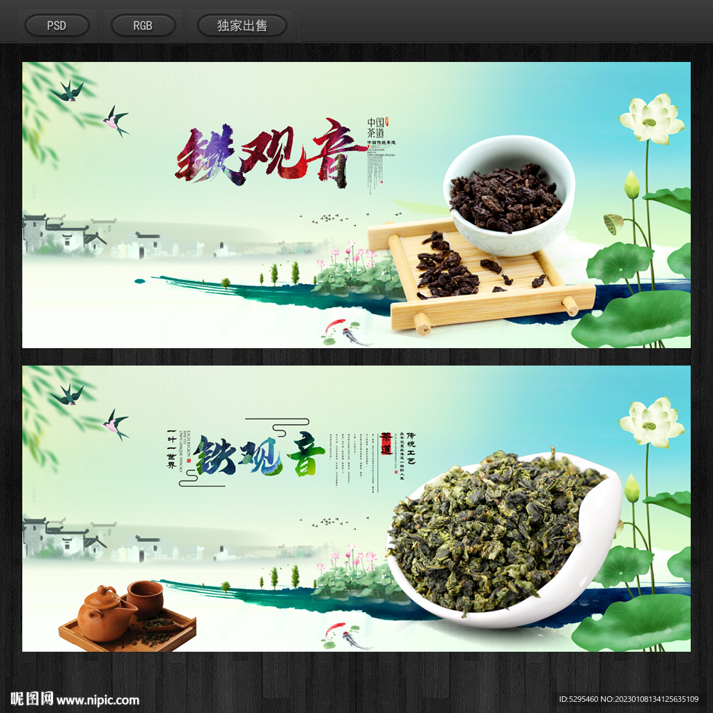 铁观音