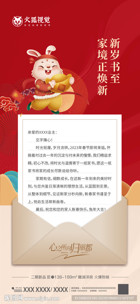 新年家书