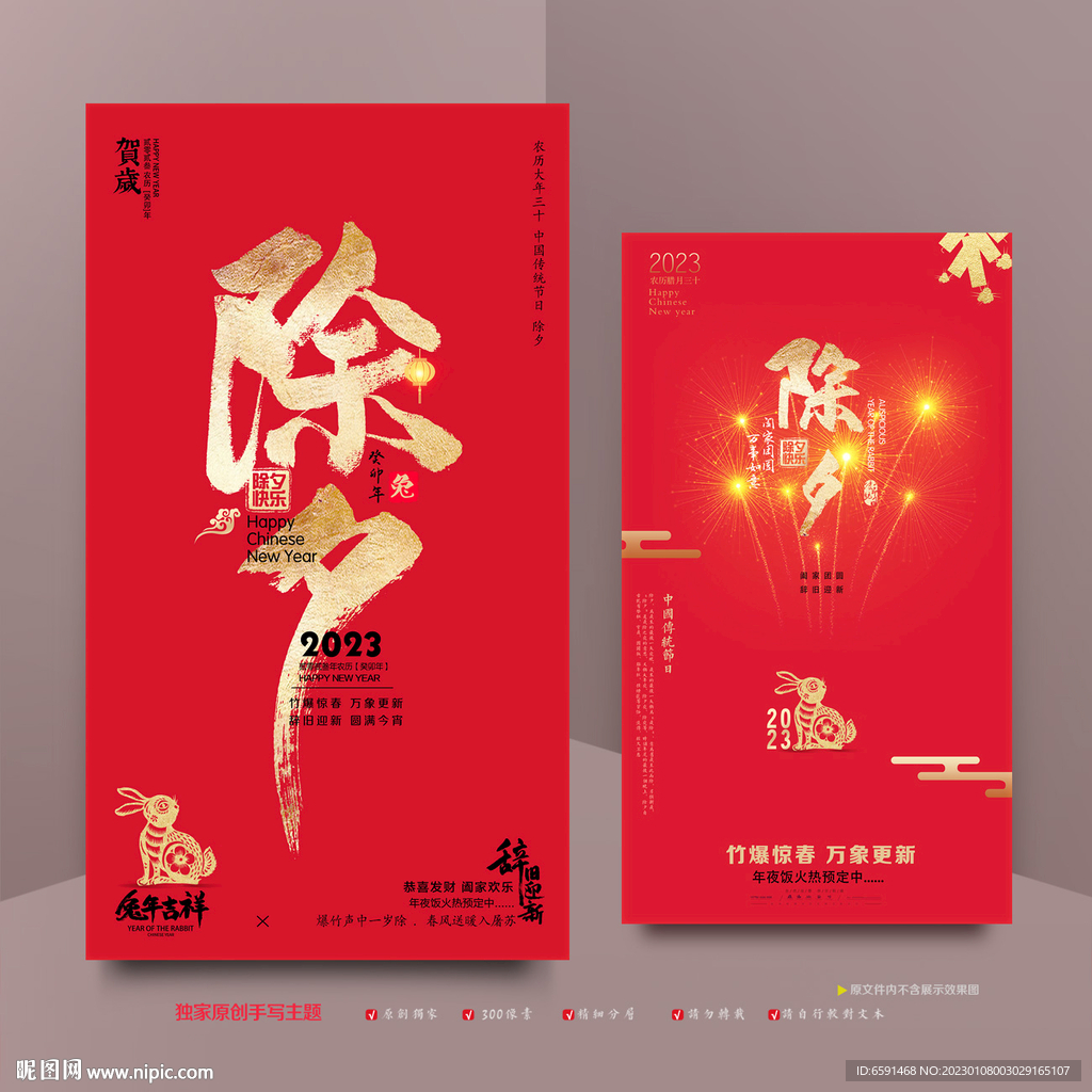 除夕海报