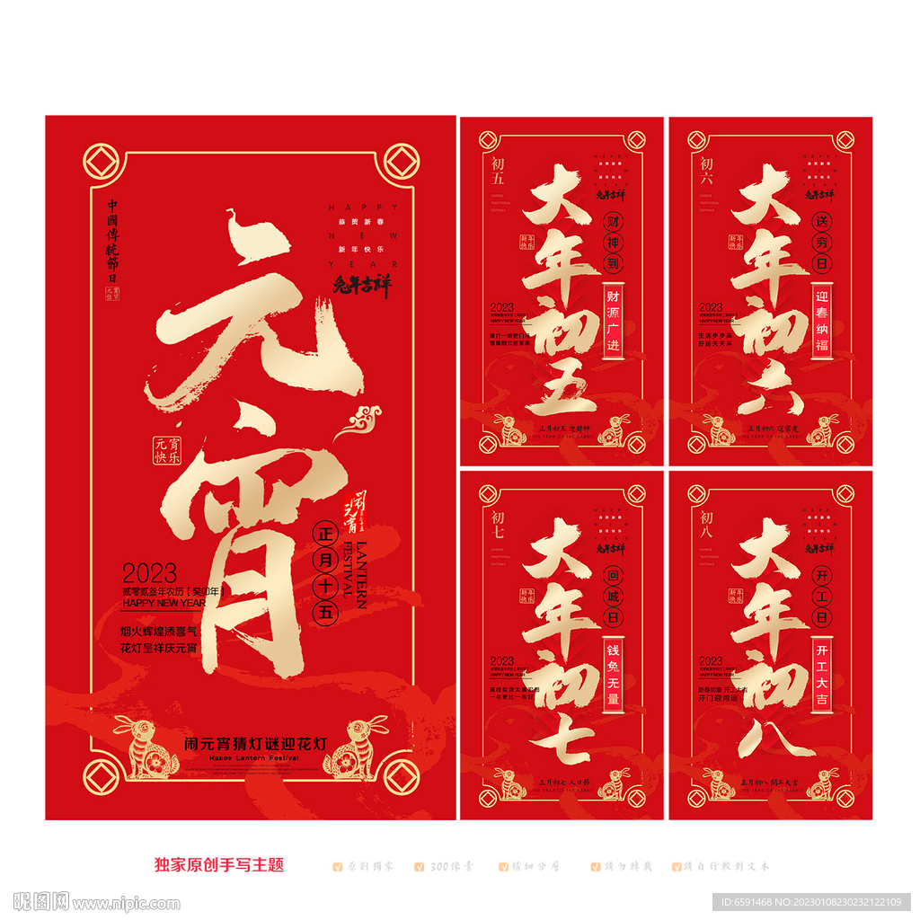 春节系列海报