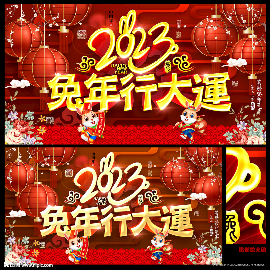 2023年兔年