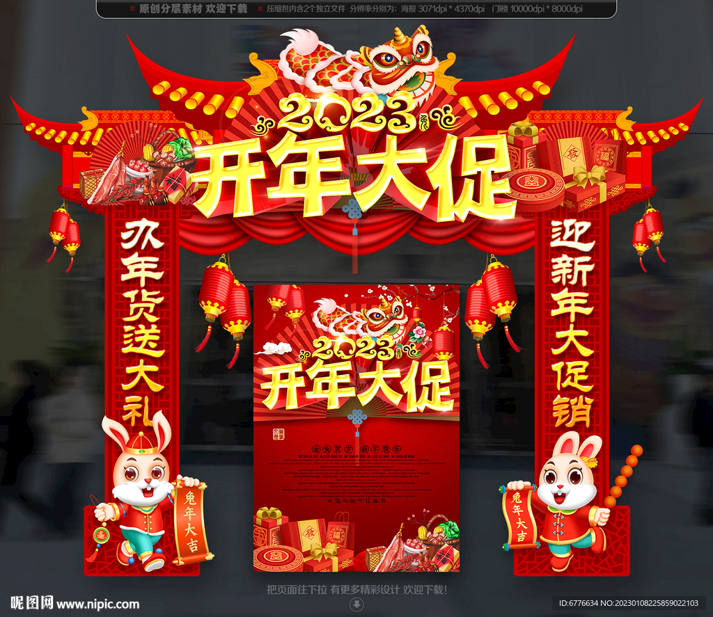 开年