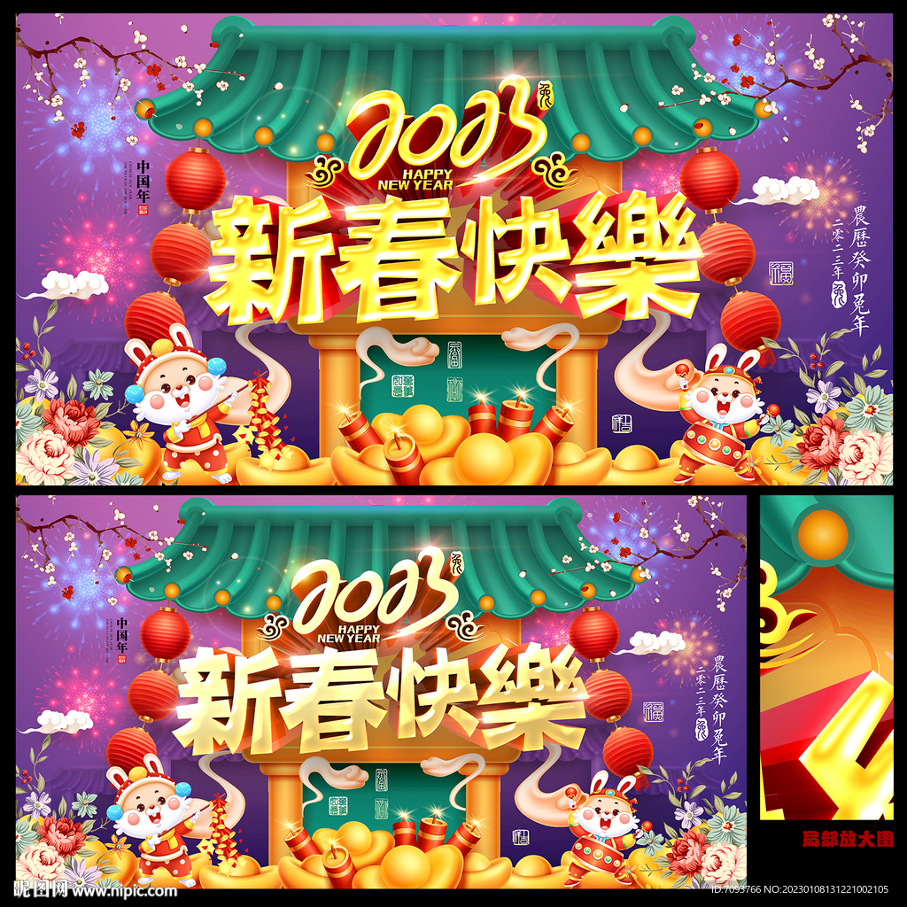 新春快乐