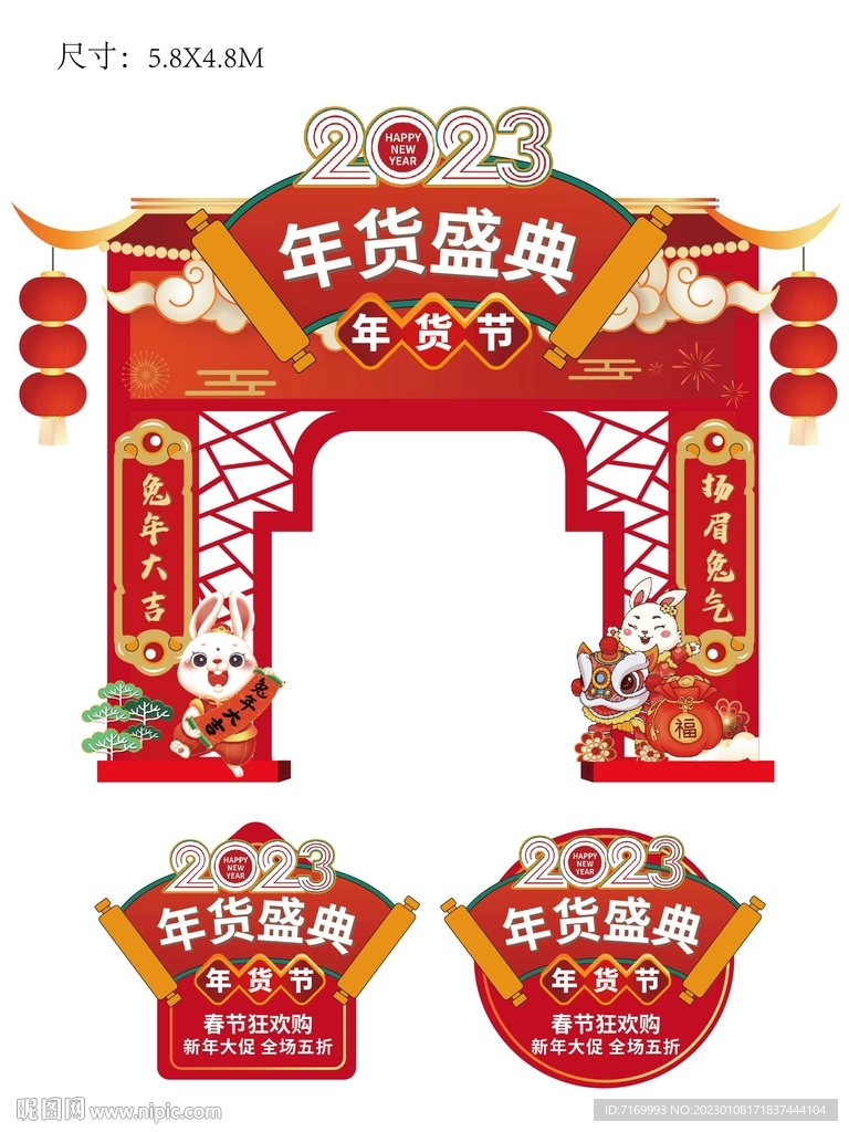 春节龙门架及地贴