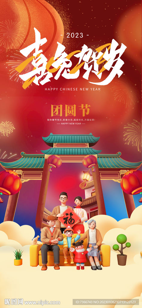 除夕 团员