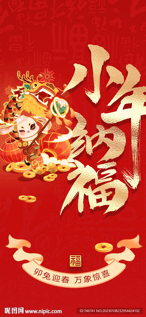 小年纳福