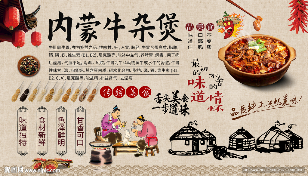内蒙古牛杂煲背景墙