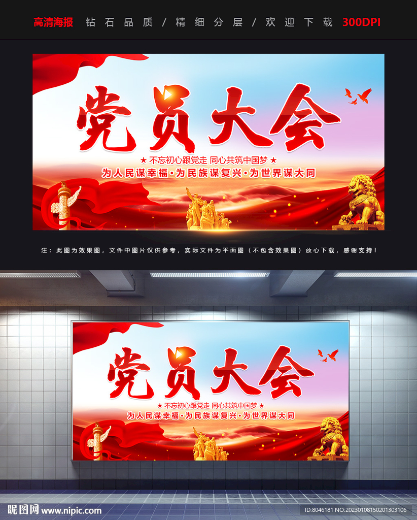 党员大会