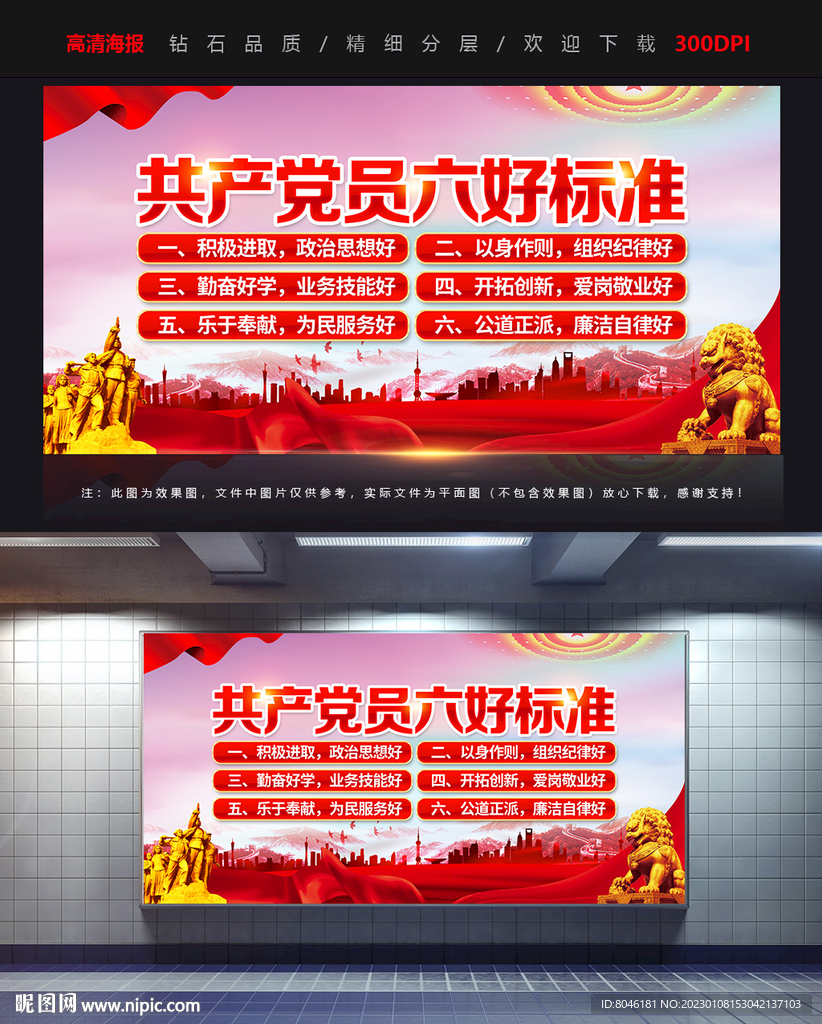 党员六好标准