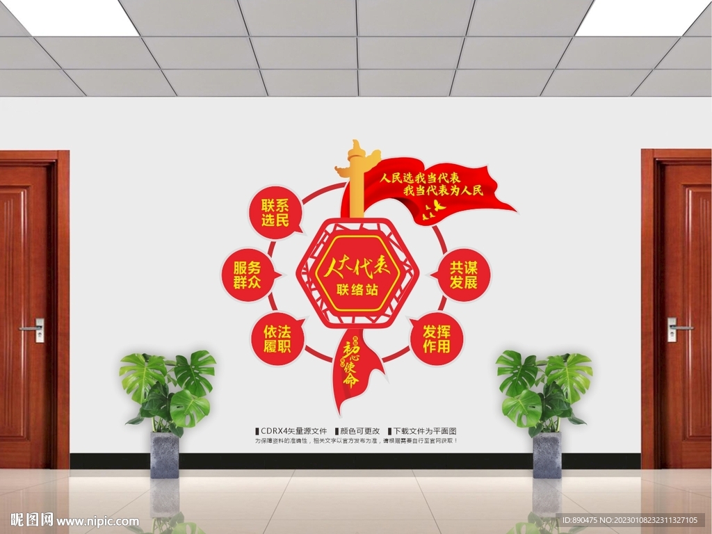 人大联络站