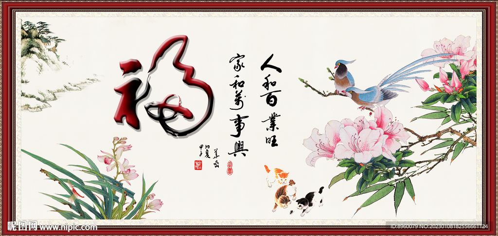 百福图