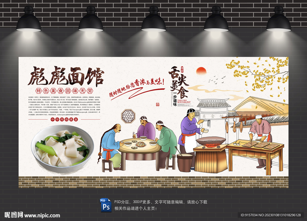 biangbiang面背景墙