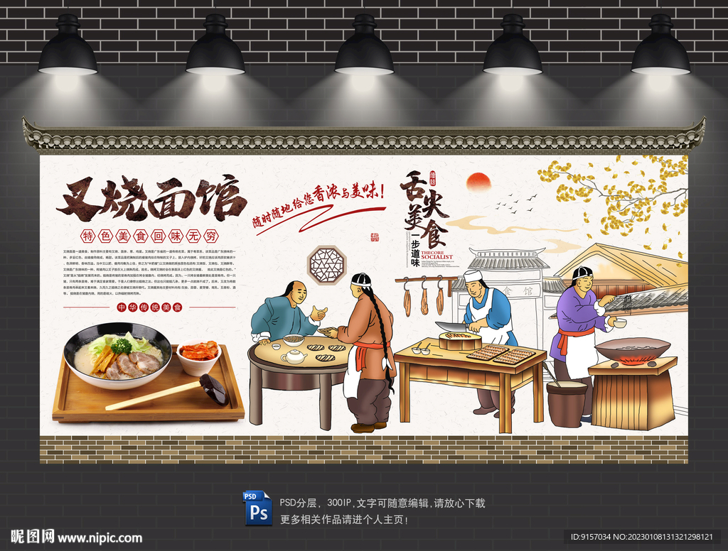 叉烧面背景墙