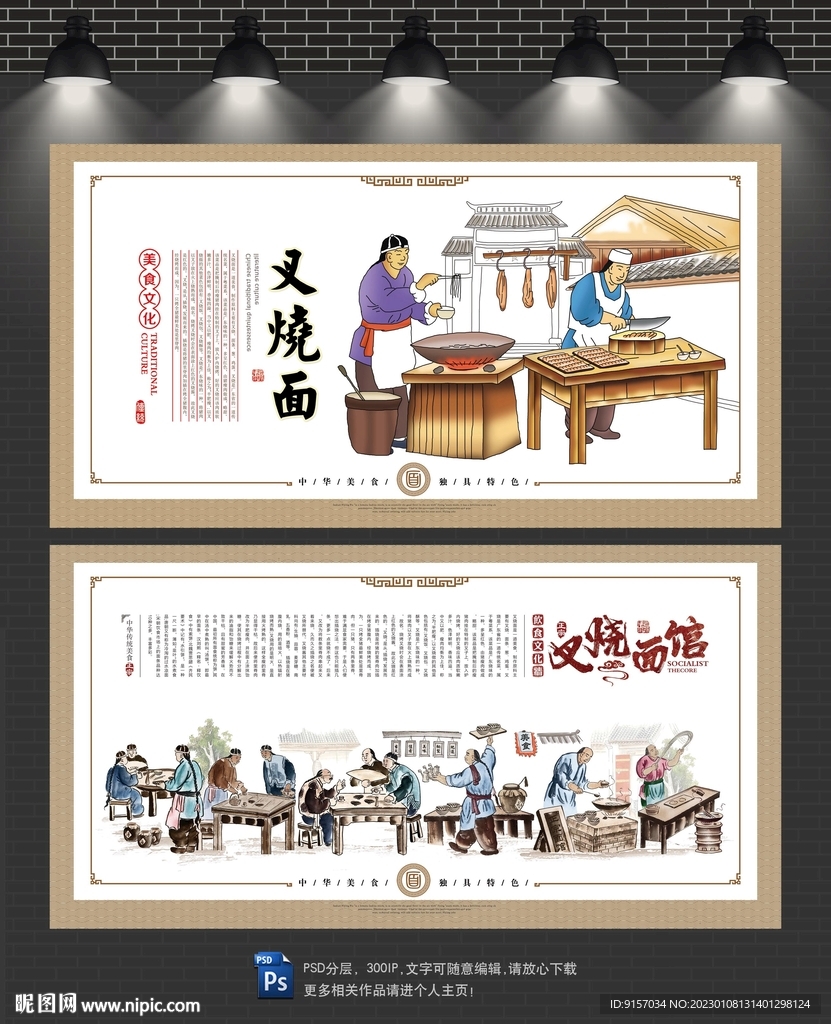 叉烧面文化墙