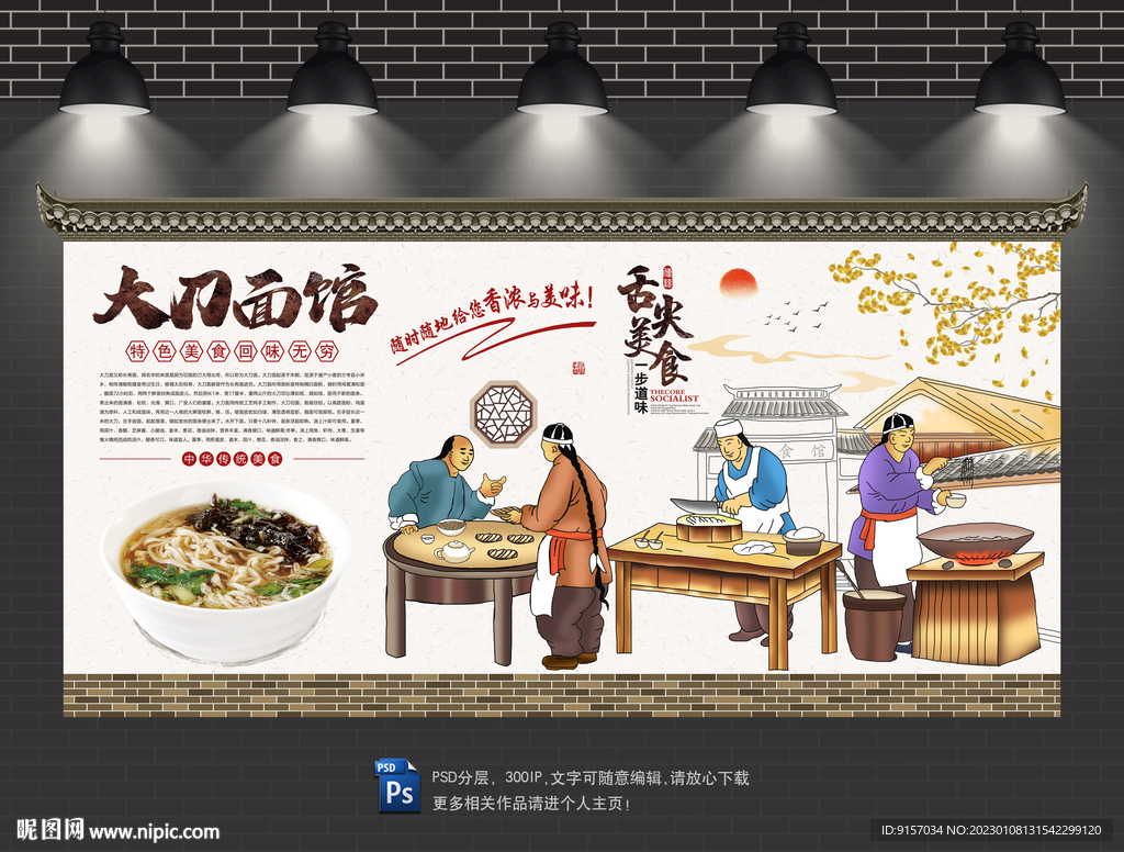大刀面背景墙