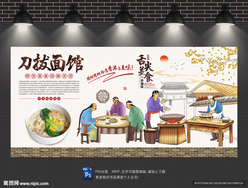 刀拔面背景墙