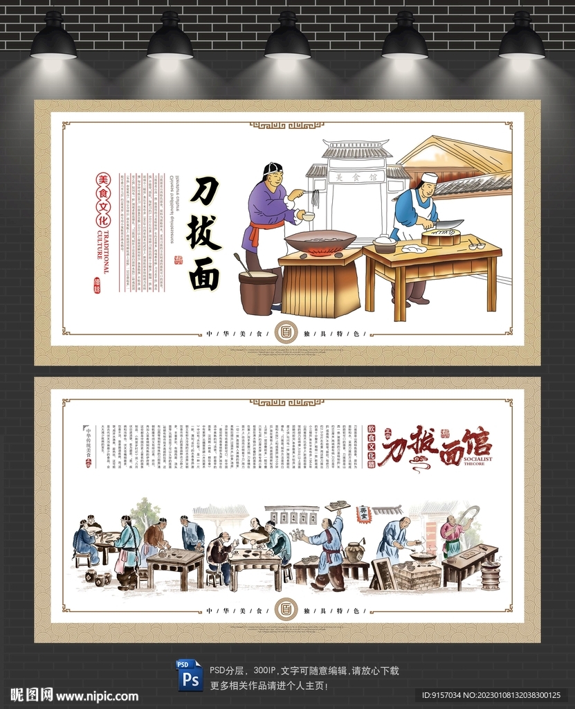 刀拔面文化墙