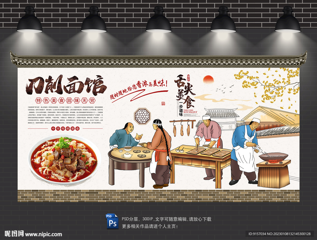 刀削面背景墙