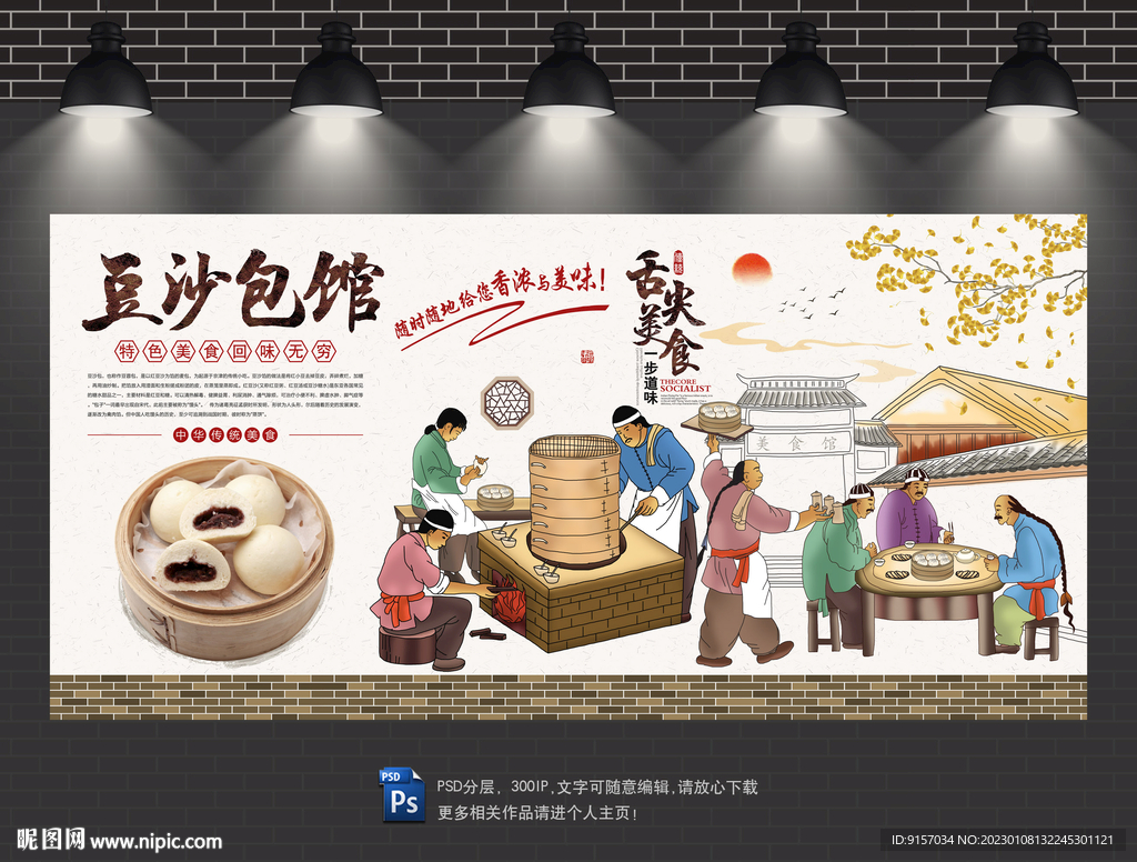 豆沙包背景墙