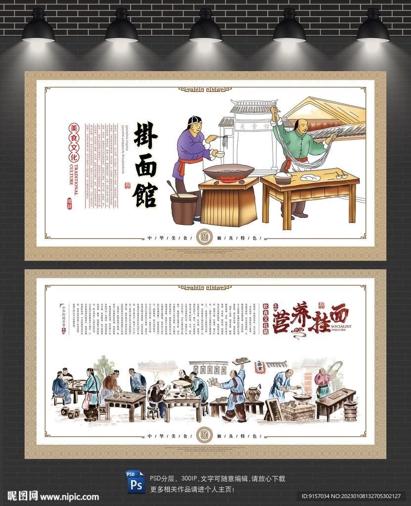 挂面文化墙