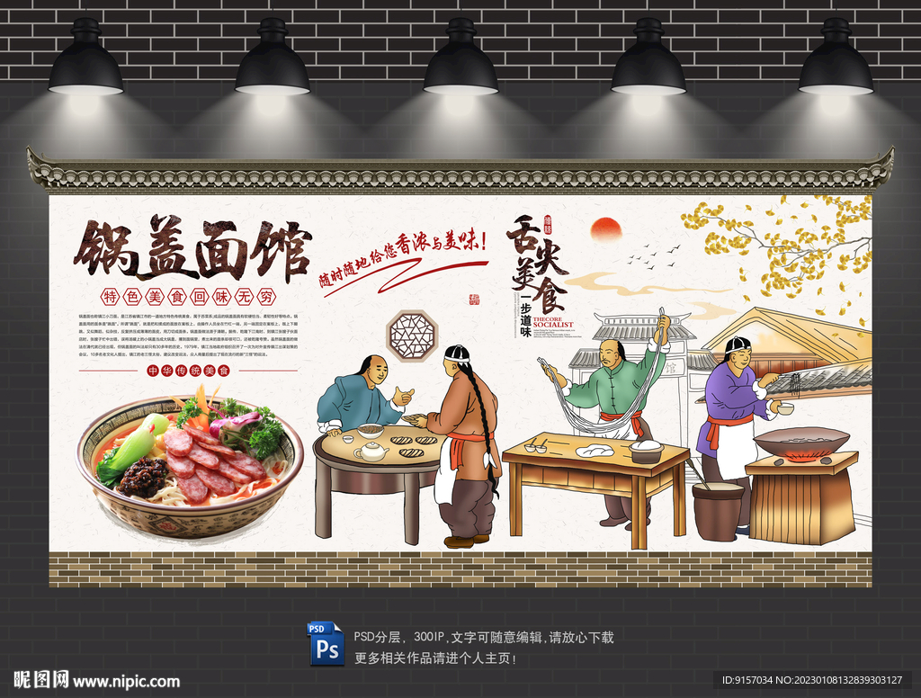 锅盖面背景墙
