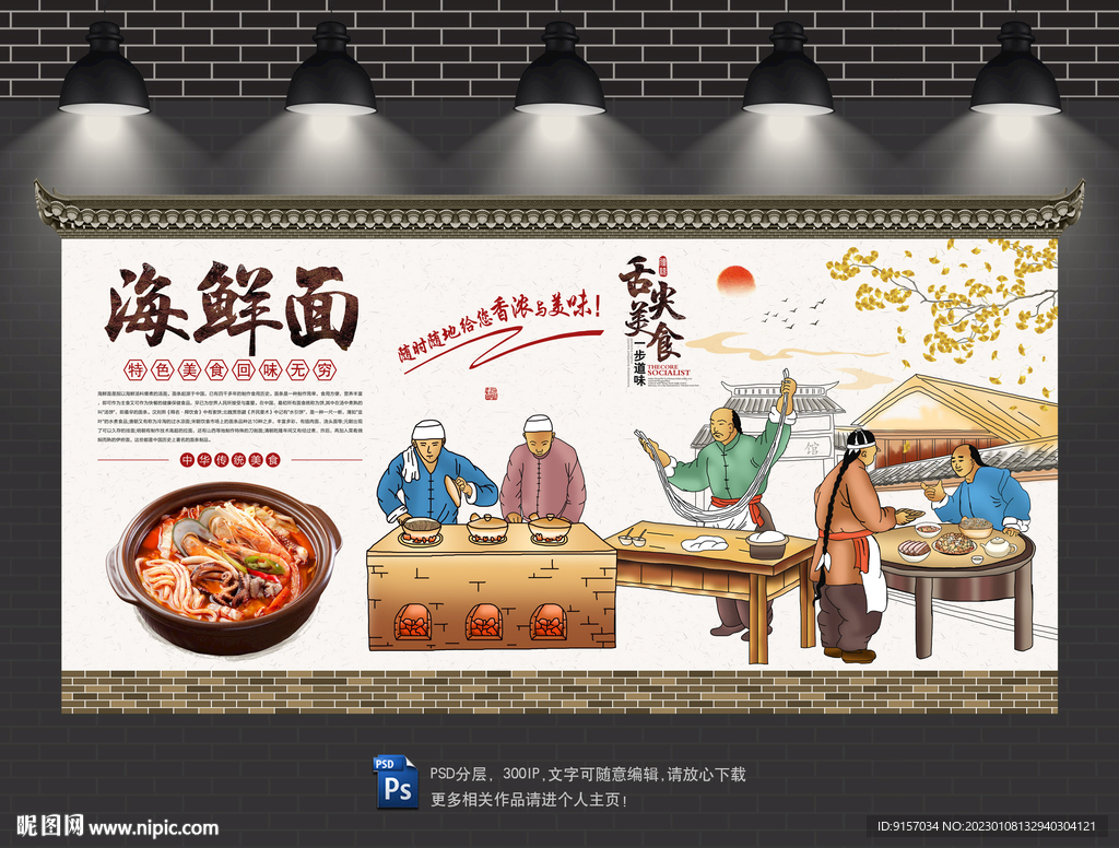 海鲜面背景墙