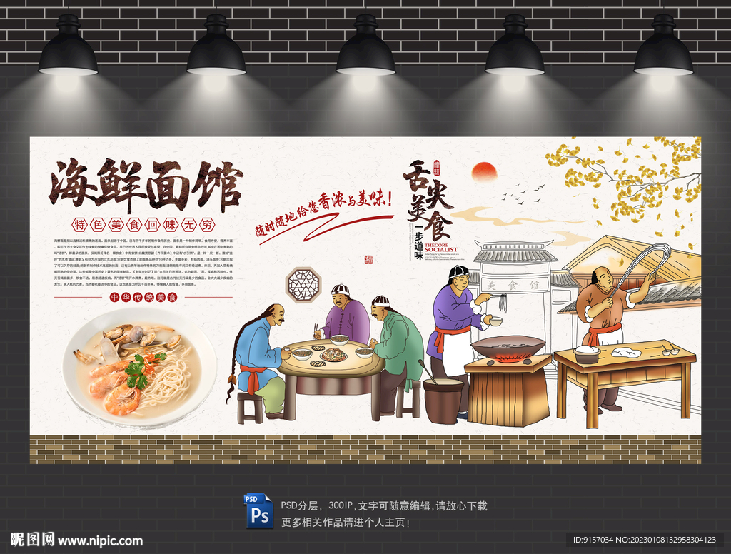 海鲜面背景墙