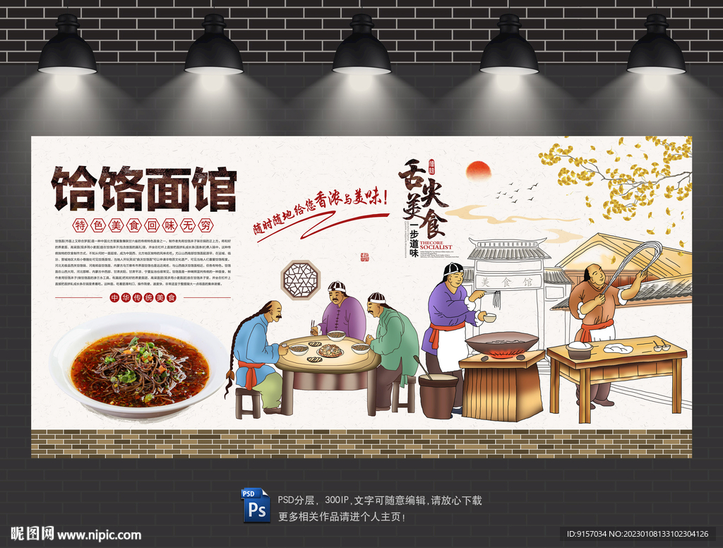 饸饹面背景墙