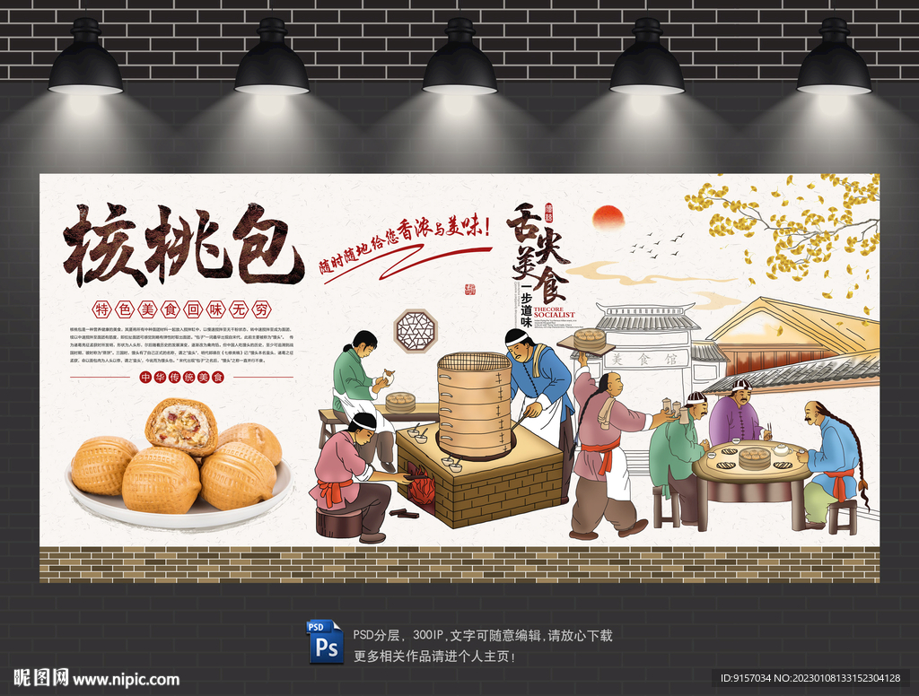 核桃包背景墙