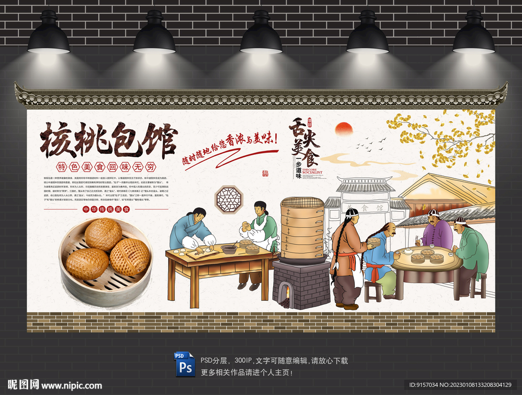 核桃包背景墙