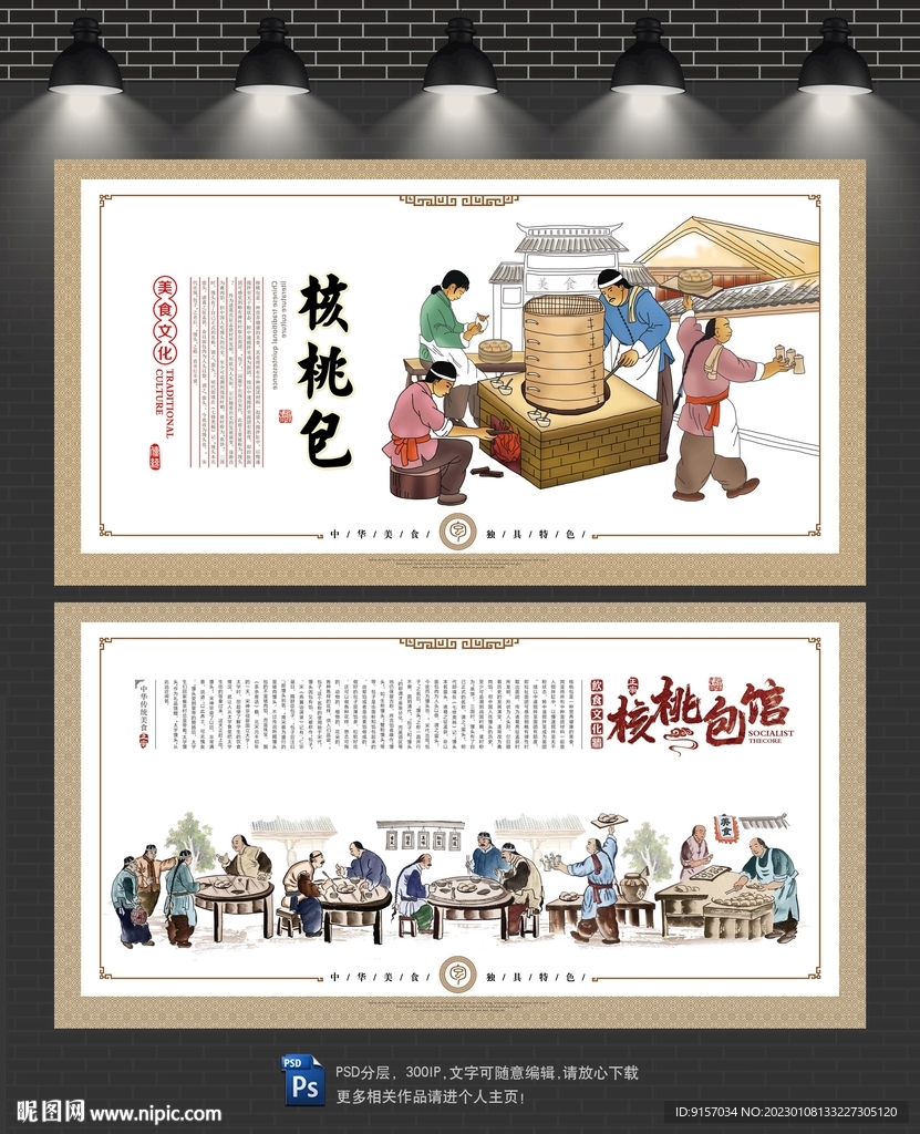 核桃包文化墙