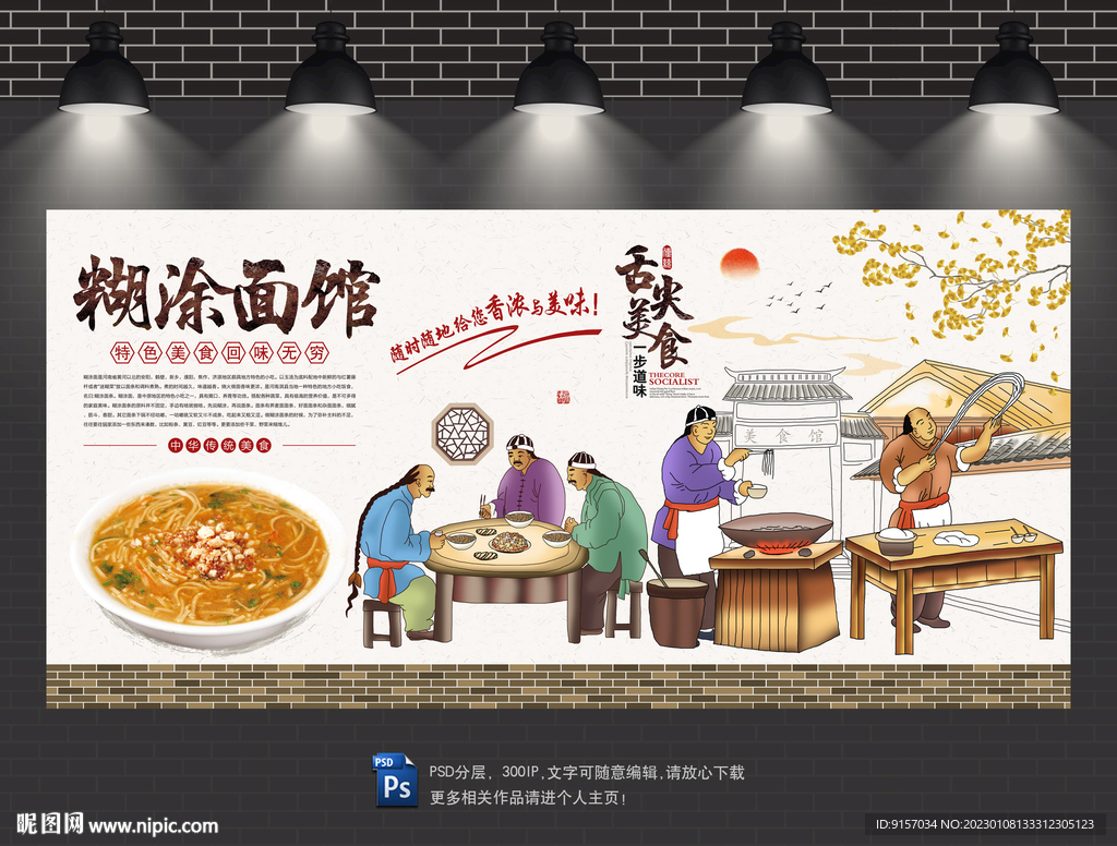 糊涂面背景墙