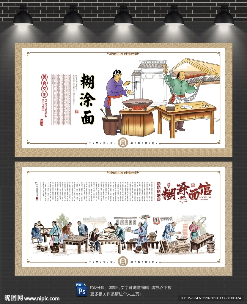 糊涂面文化墙