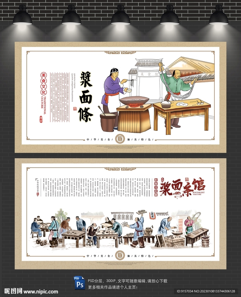浆面条文化墙