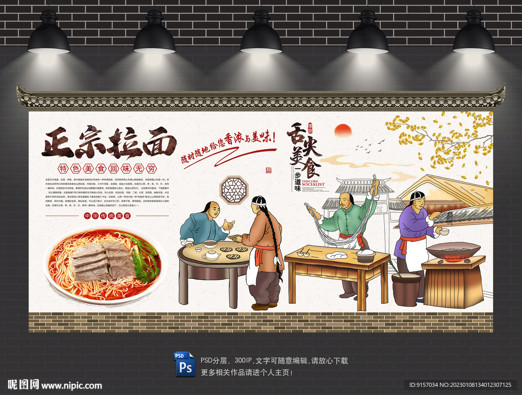 拉面背景墙