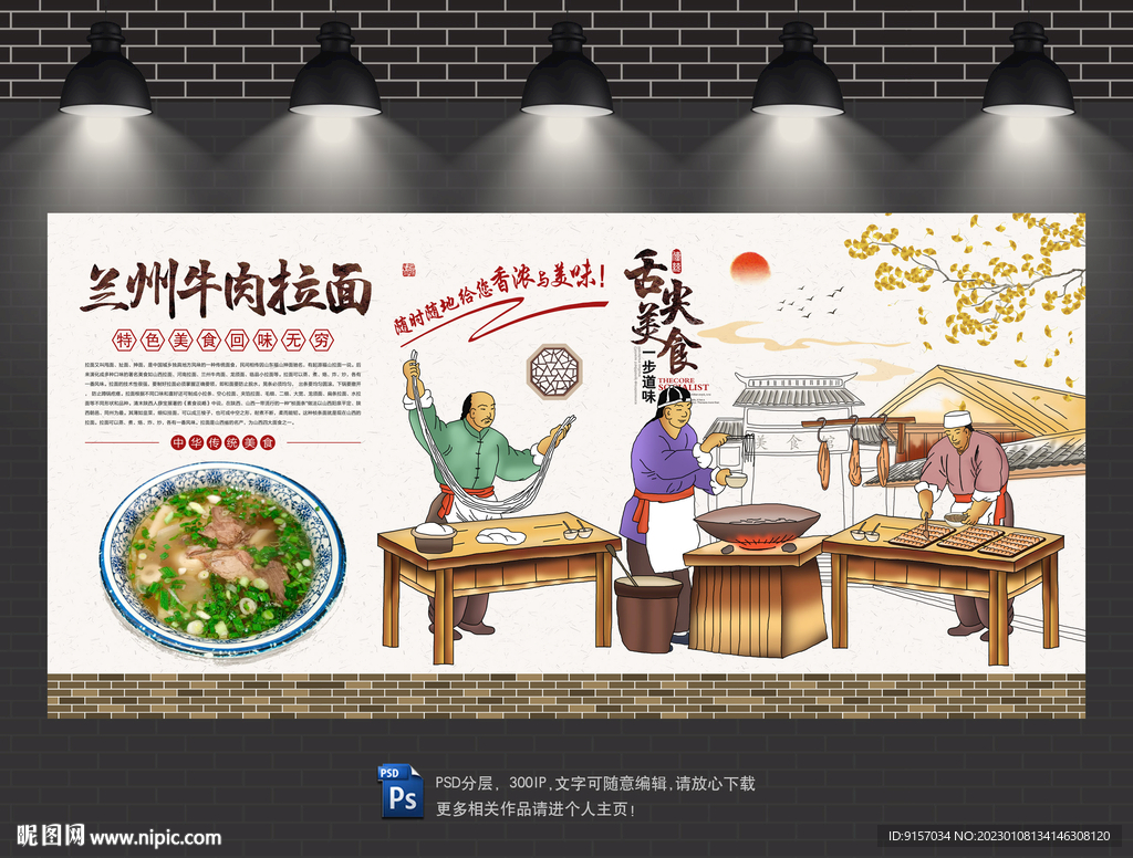 兰州牛肉拉面