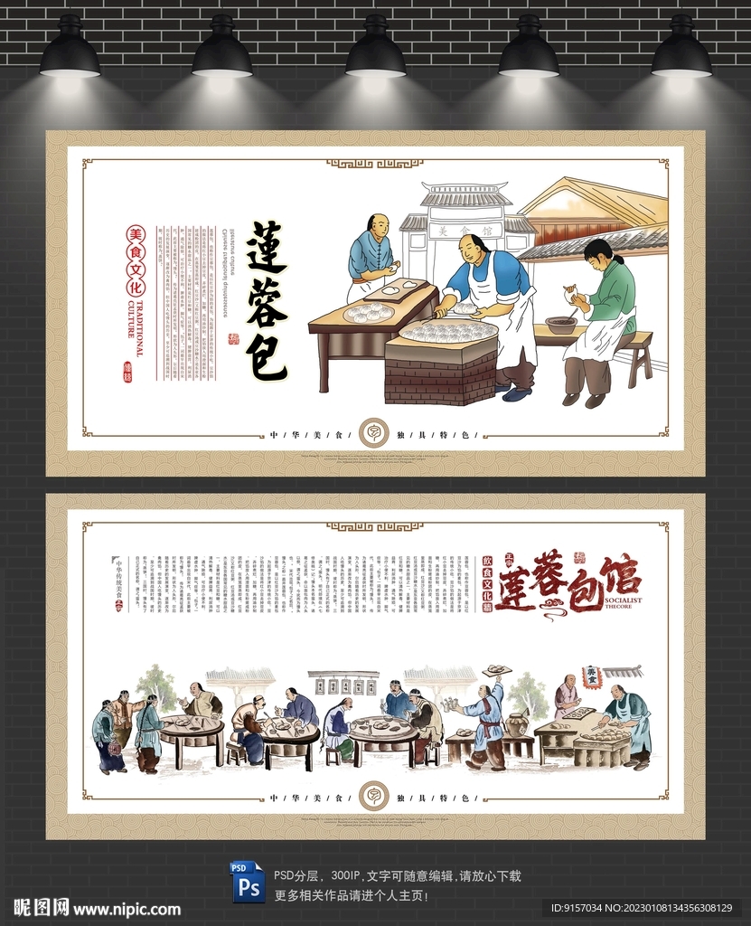 莲蓉包文化墙