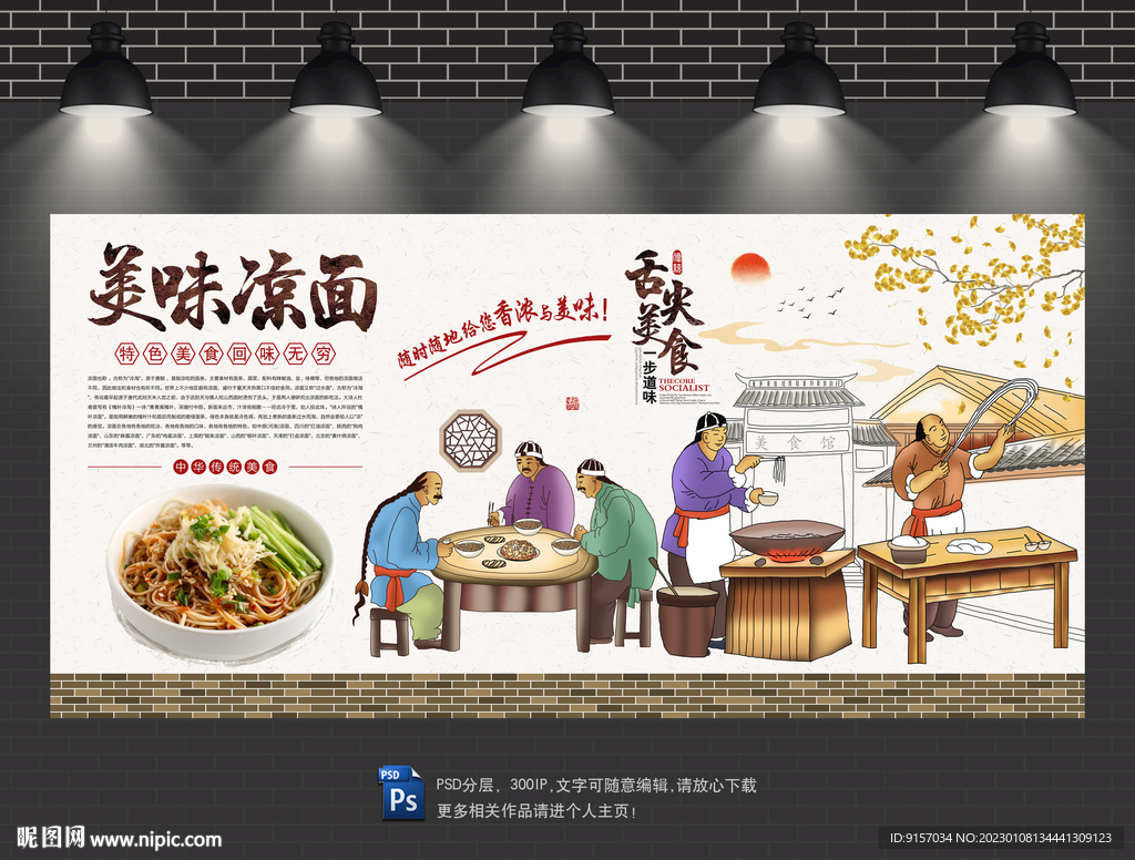 凉面背景墙