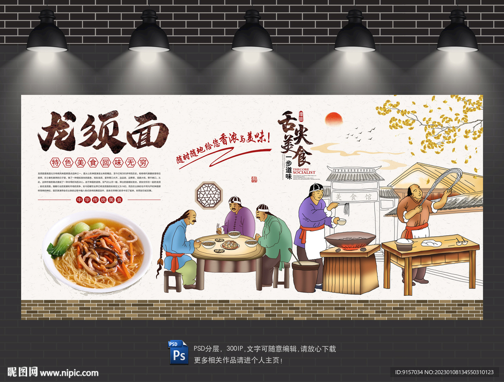 龙须面背景墙