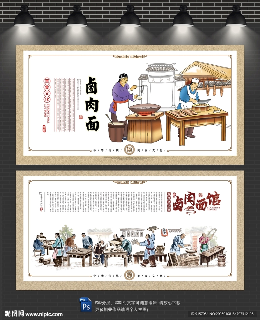 卤肉面文化墙