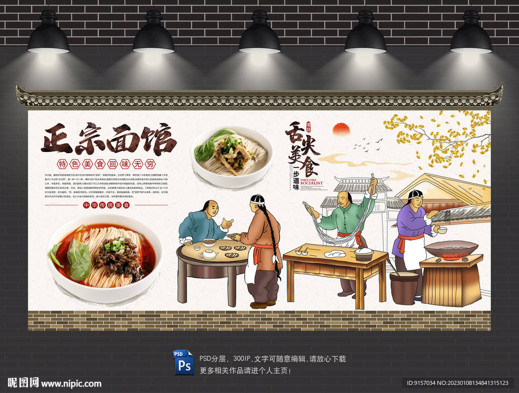面馆背景墙