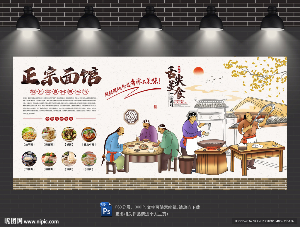 面馆背景墙